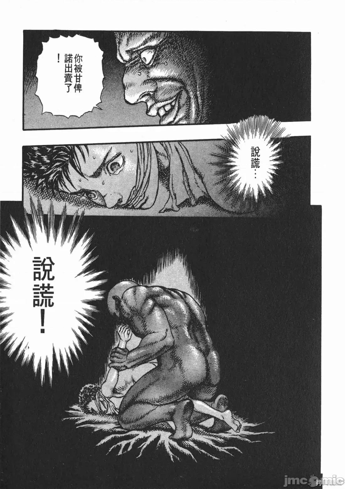 烙印勇者 烙印战士第4卷.zip 第10页