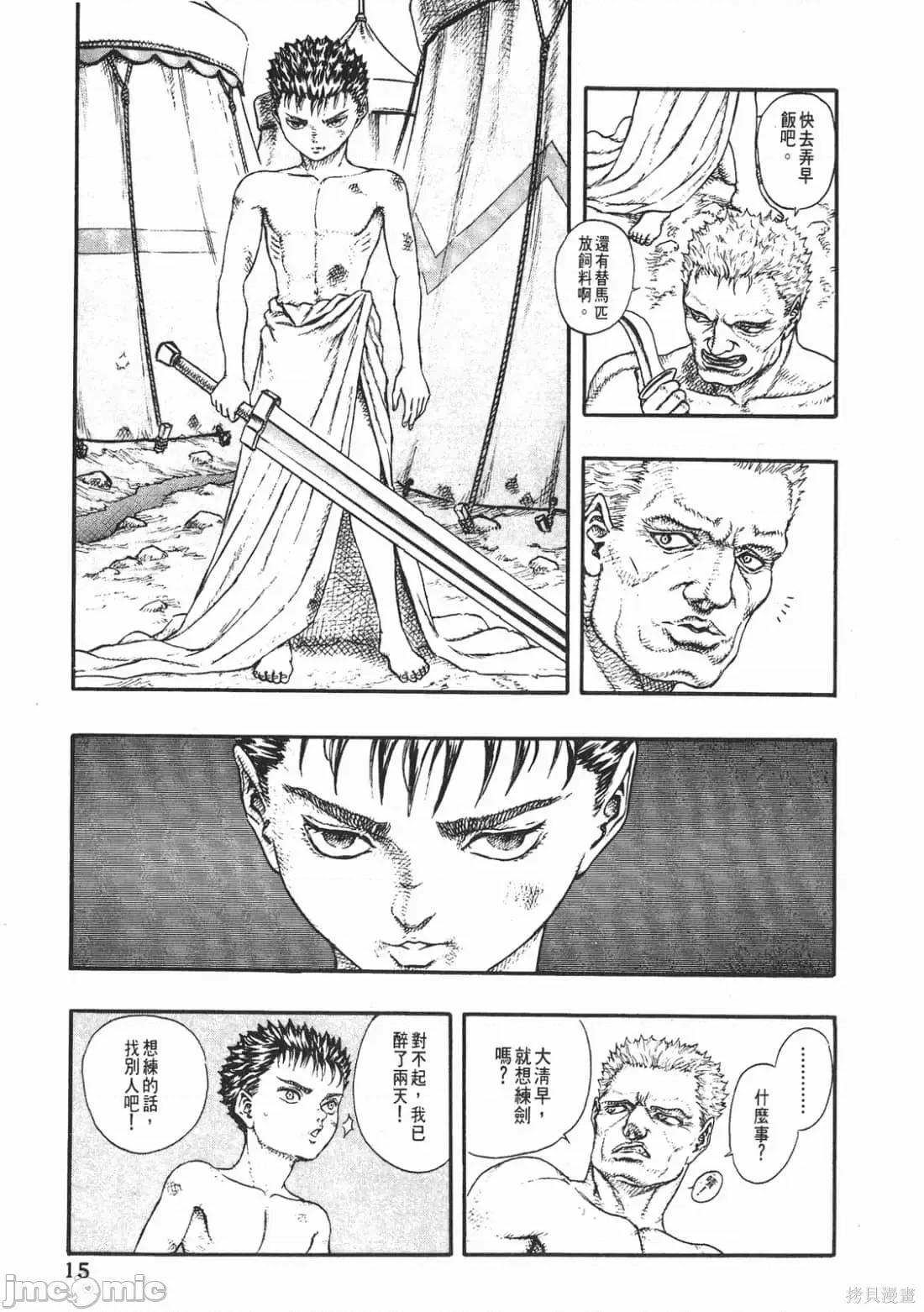烙印勇者 烙印战士第4卷.zip 第14页