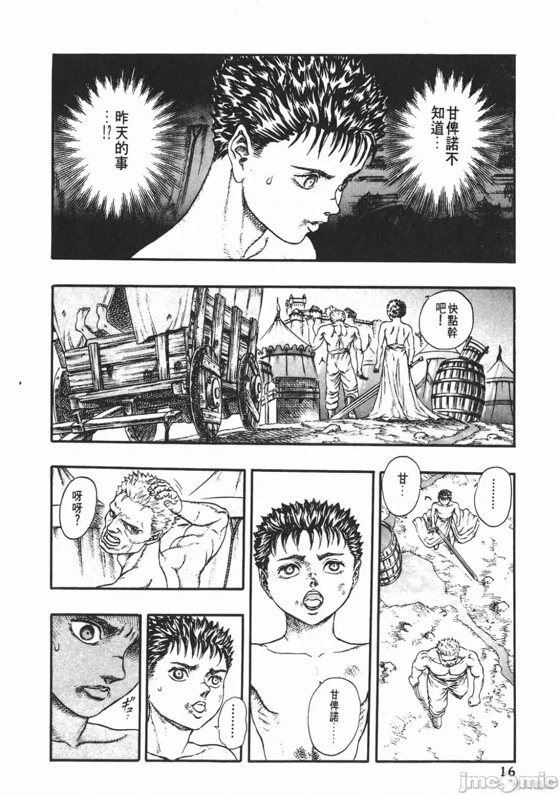 烙印勇者 烙印战士第4卷.zip 第15页