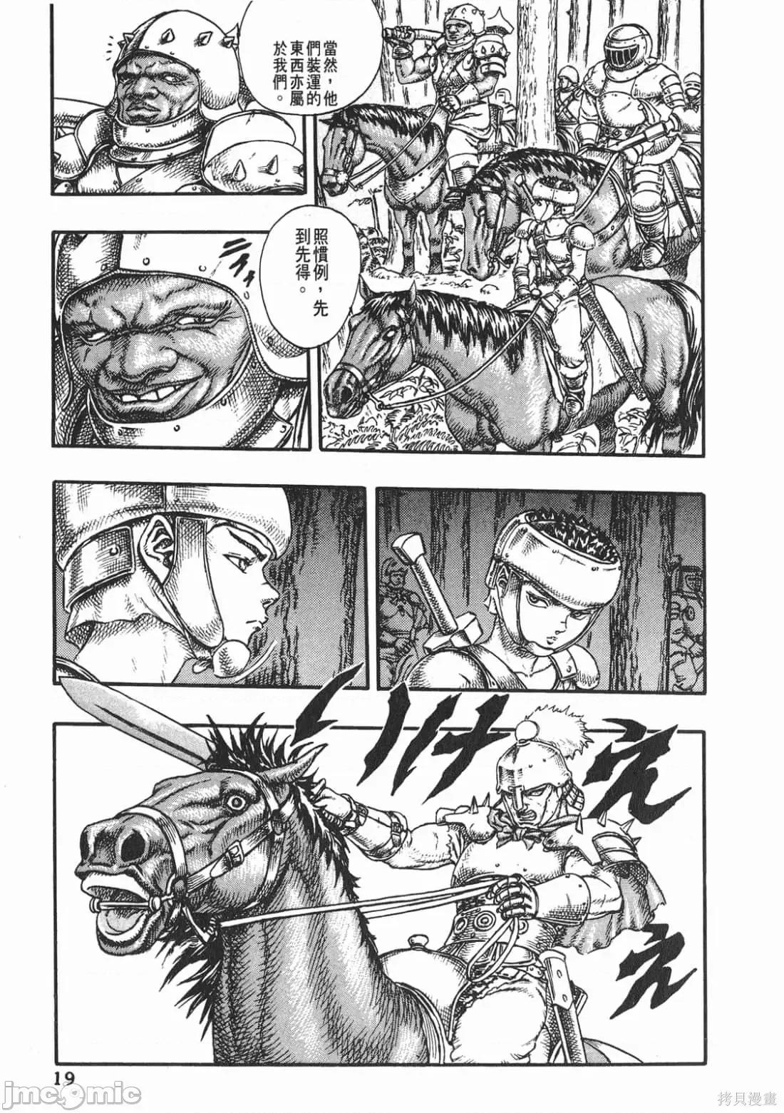 烙印勇者 烙印战士第4卷.zip 第18页