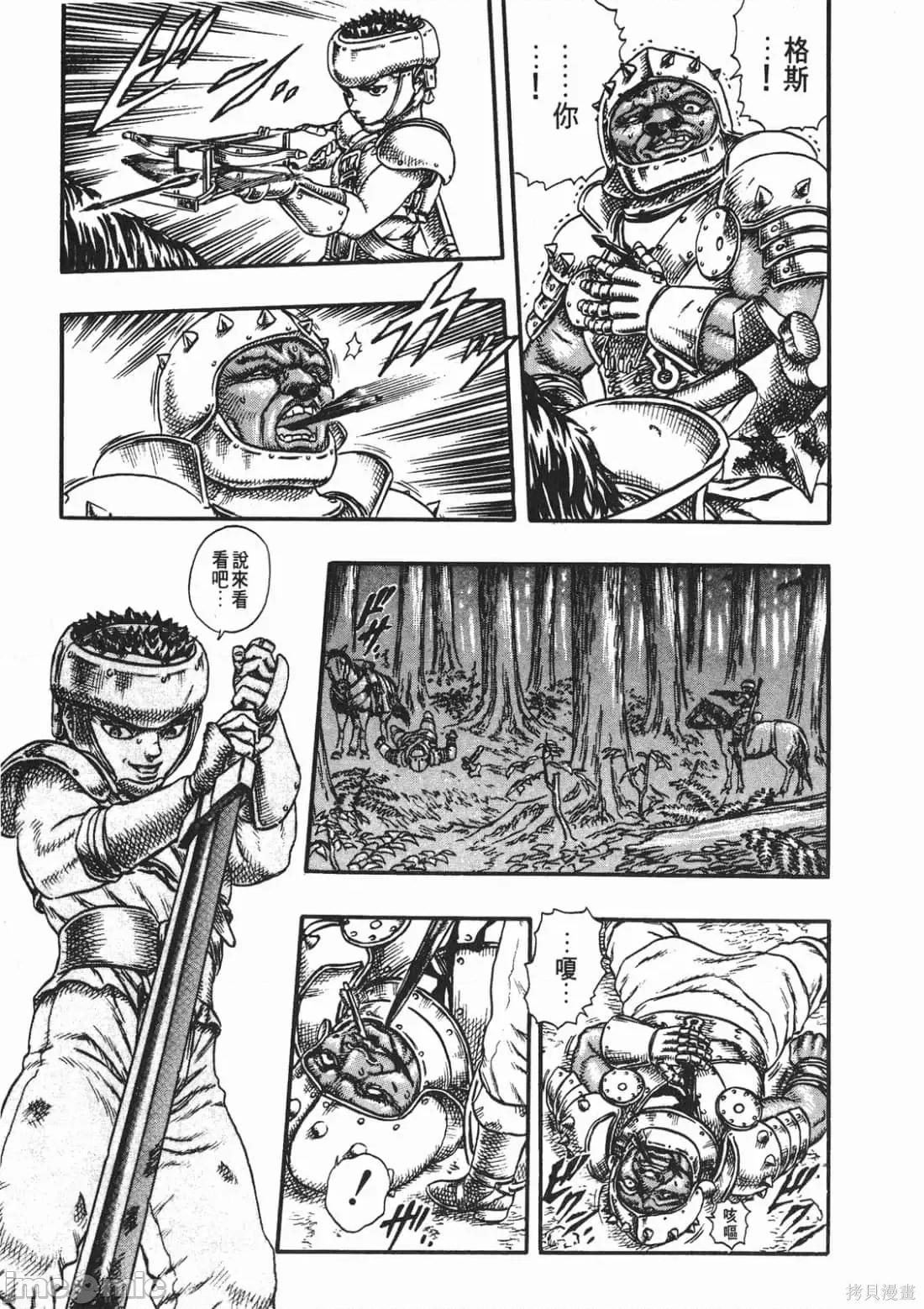 烙印勇者 烙印战士第4卷.zip 第24页