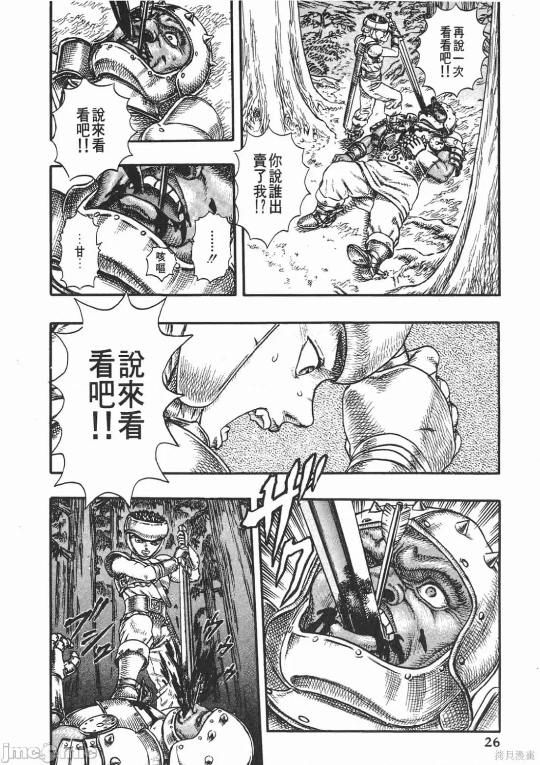 烙印勇者 烙印战士第4卷.zip 第25页