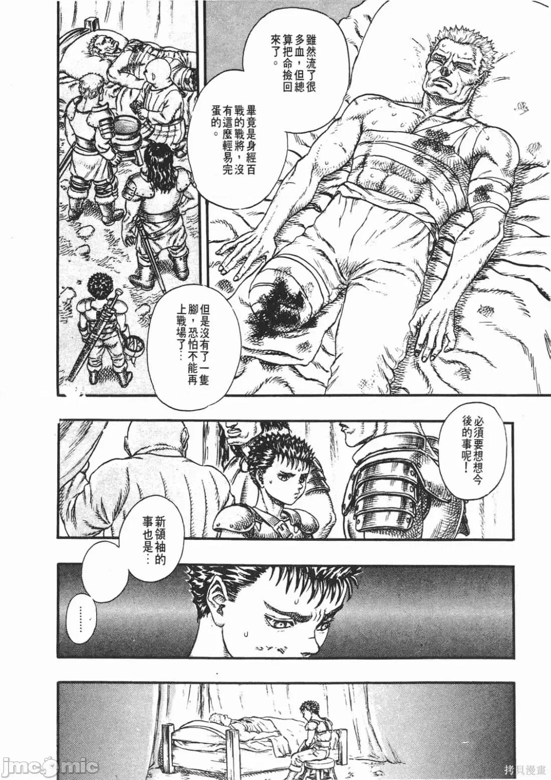 烙印勇者 烙印战士第4卷.zip 第29页