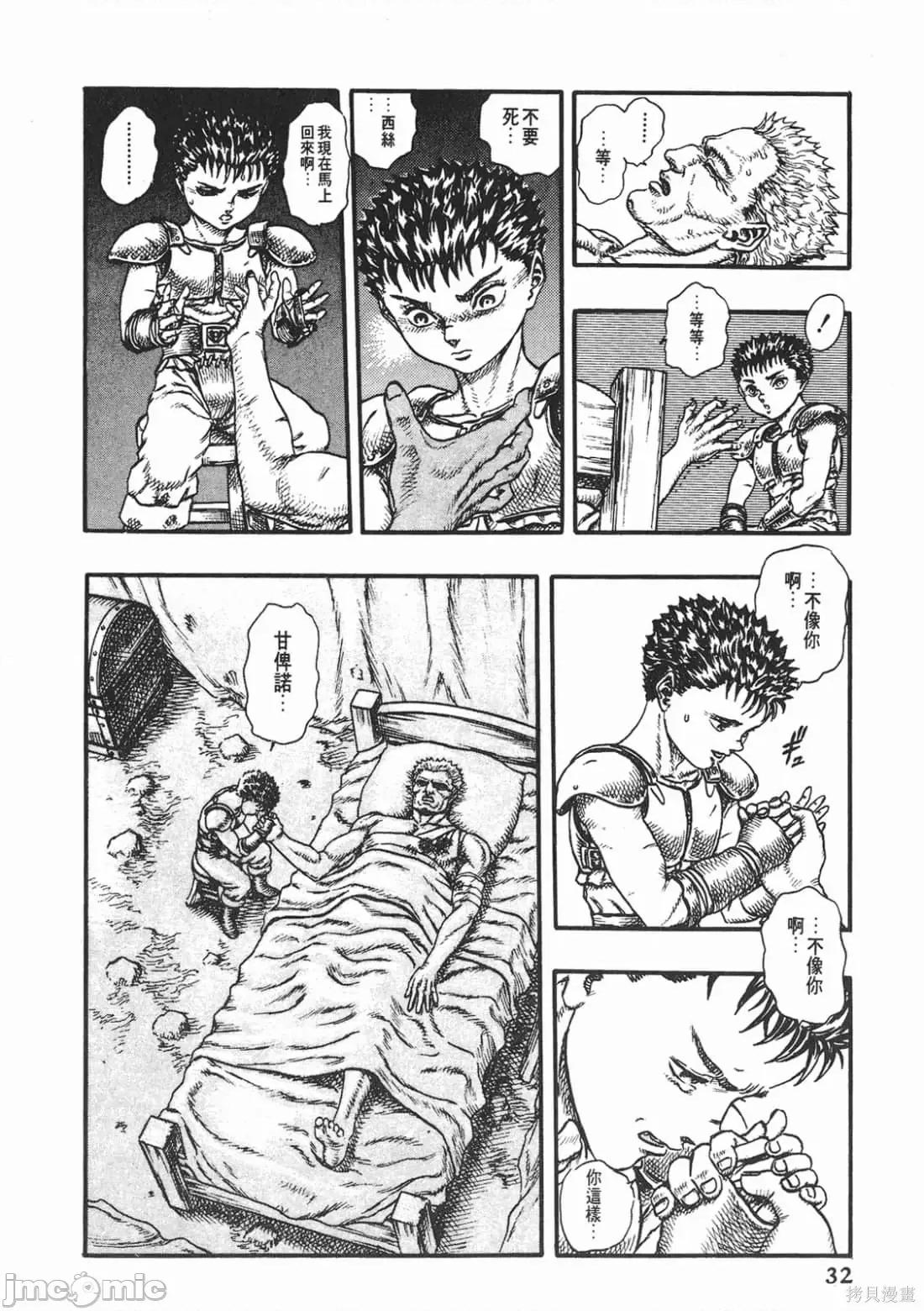 烙印勇者 烙印战士第4卷.zip 第31页