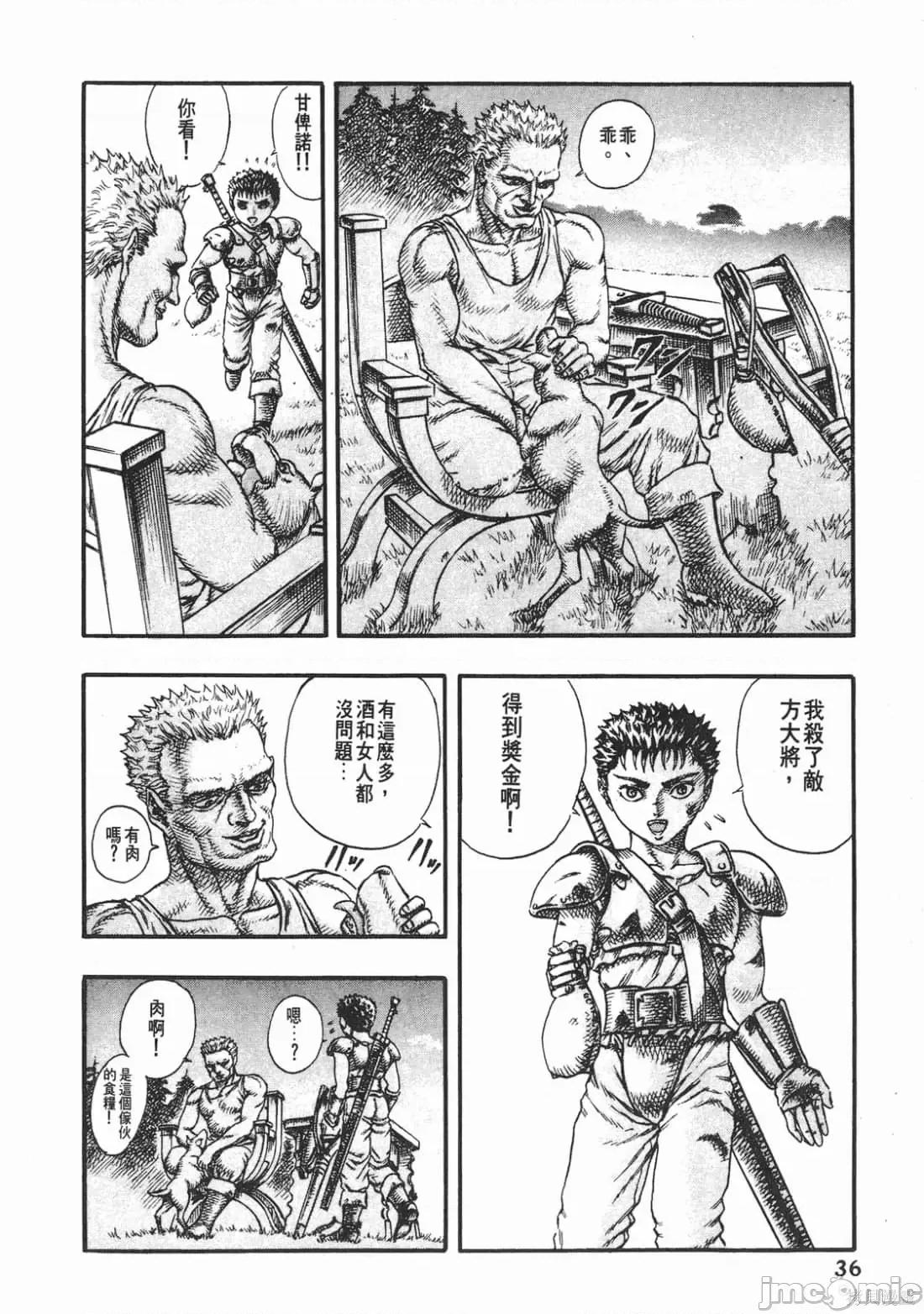 烙印勇者 烙印战士第4卷.zip 第35页