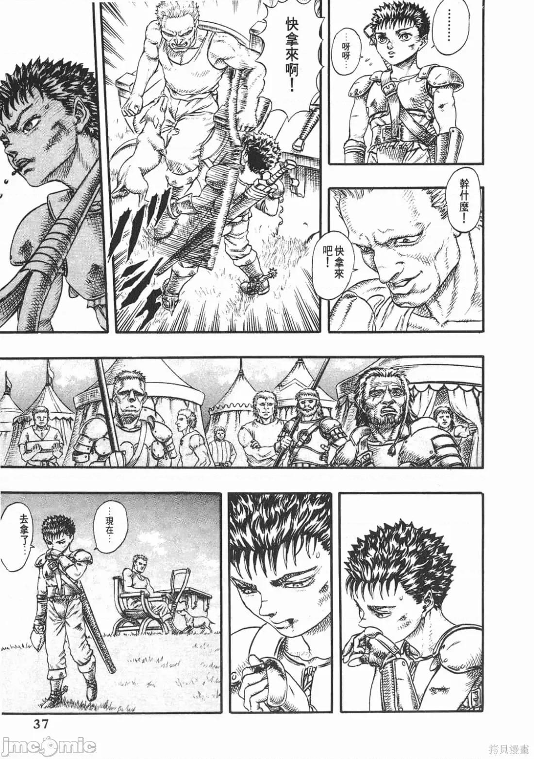 烙印勇者 烙印战士第4卷.zip 第36页