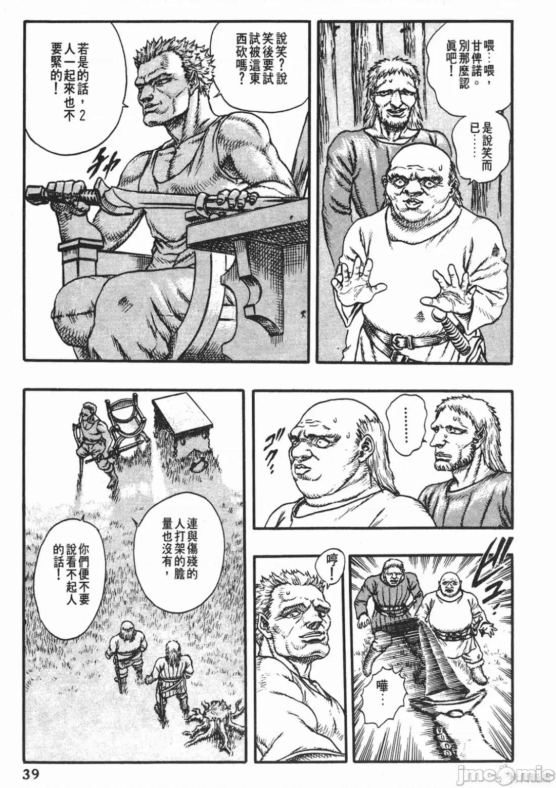 烙印勇者 烙印战士第4卷.zip 第38页