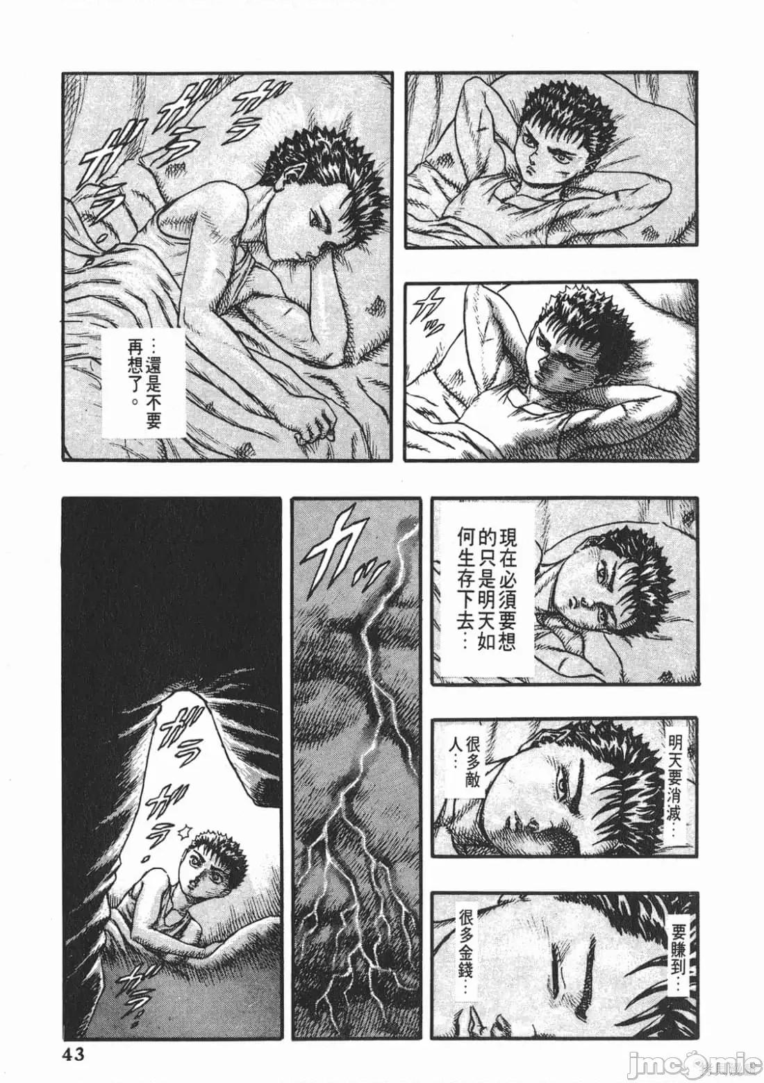 烙印勇者 烙印战士第4卷.zip 第42页