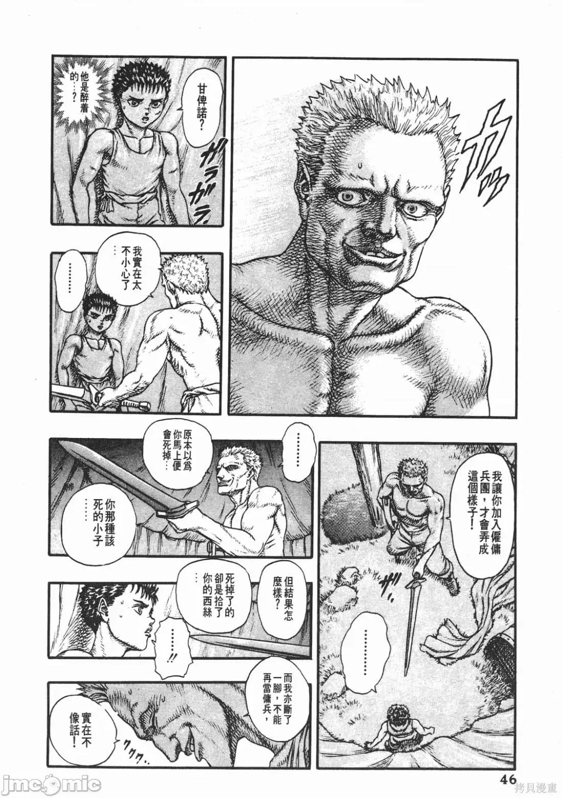 烙印勇者 烙印战士第4卷.zip 第45页