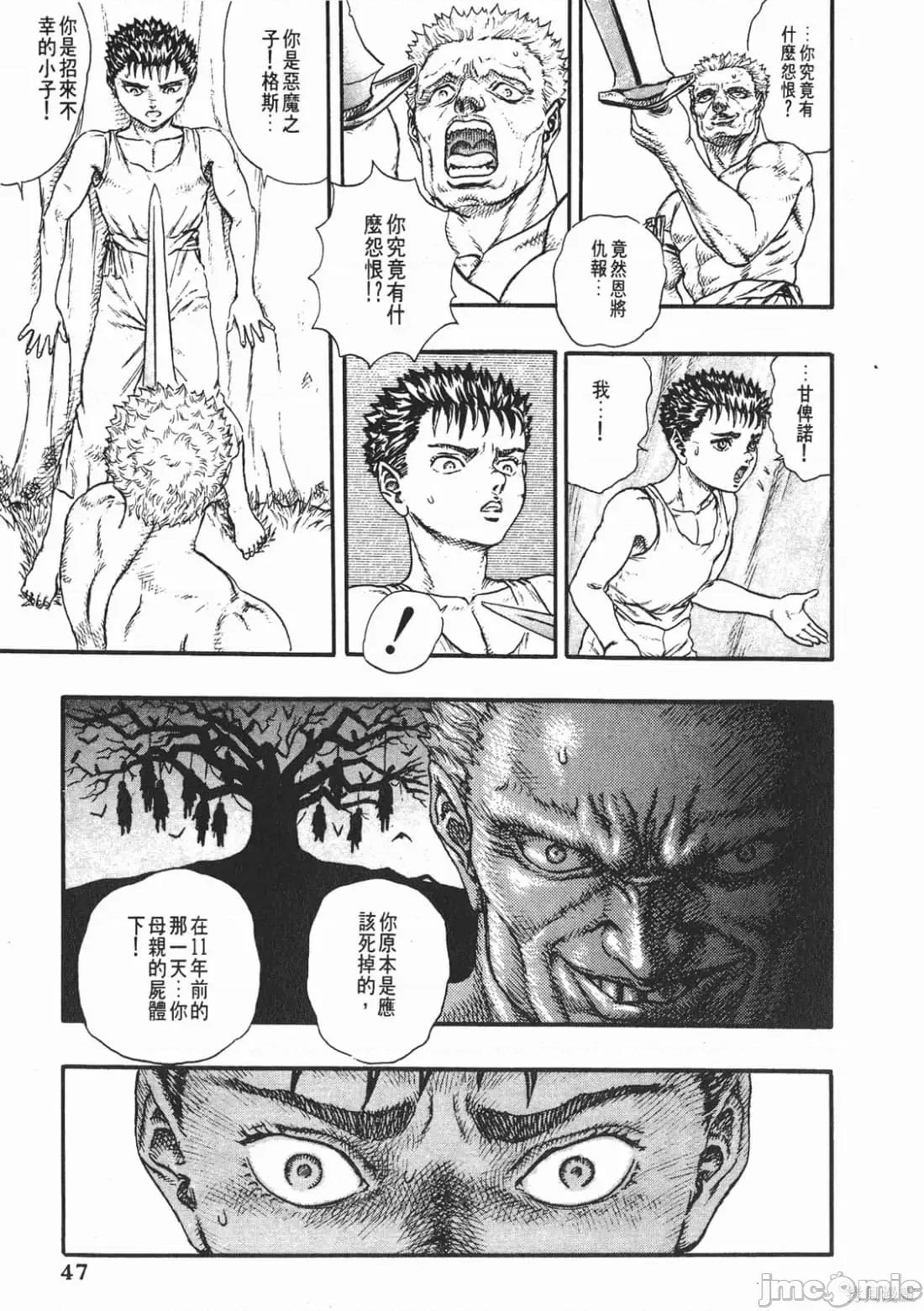 烙印勇者 烙印战士第4卷.zip 第46页