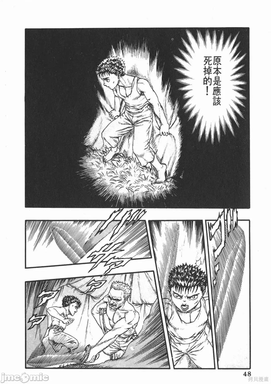 烙印勇者 烙印战士第4卷.zip 第47页
