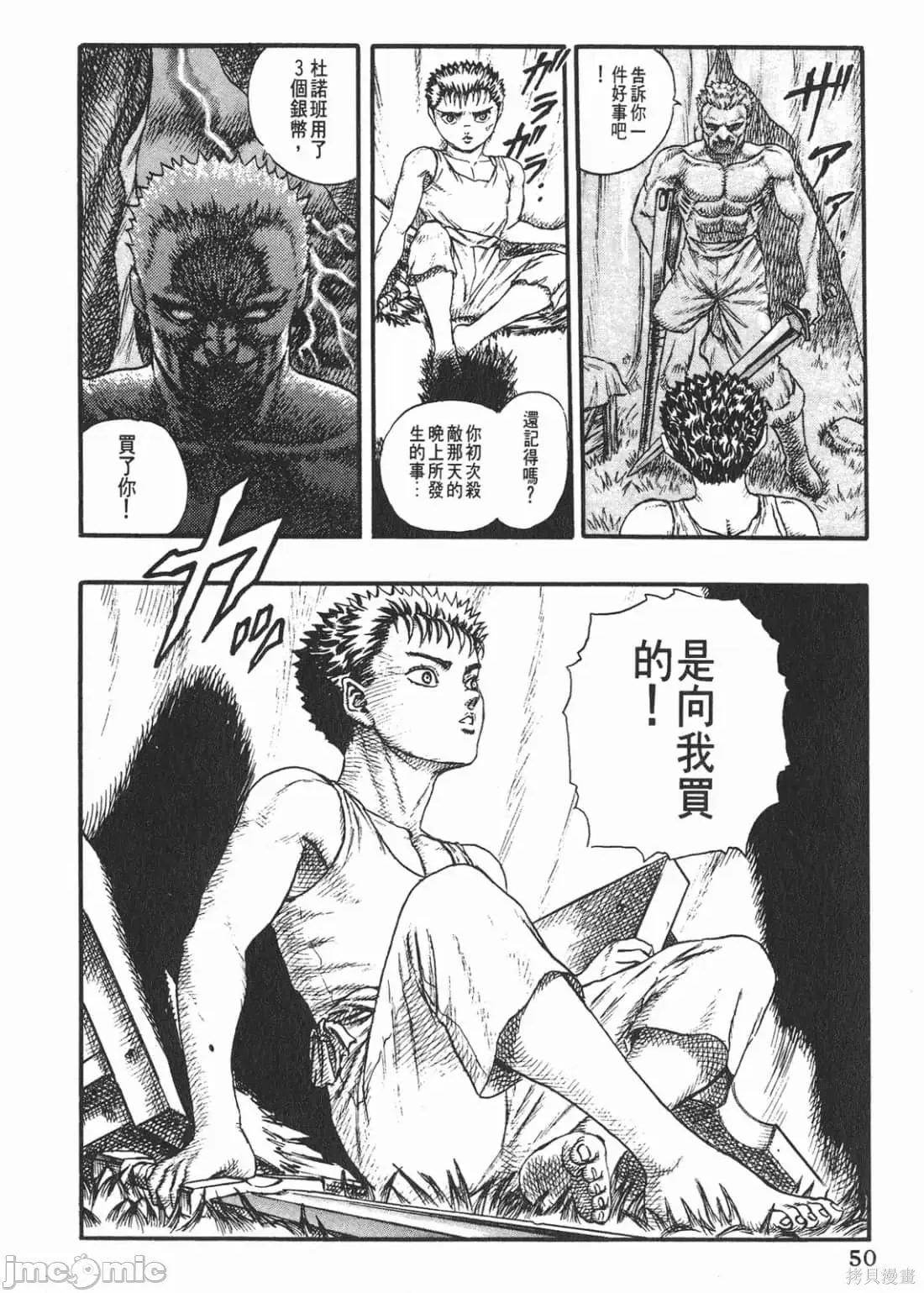 烙印勇者 烙印战士第4卷.zip 第49页