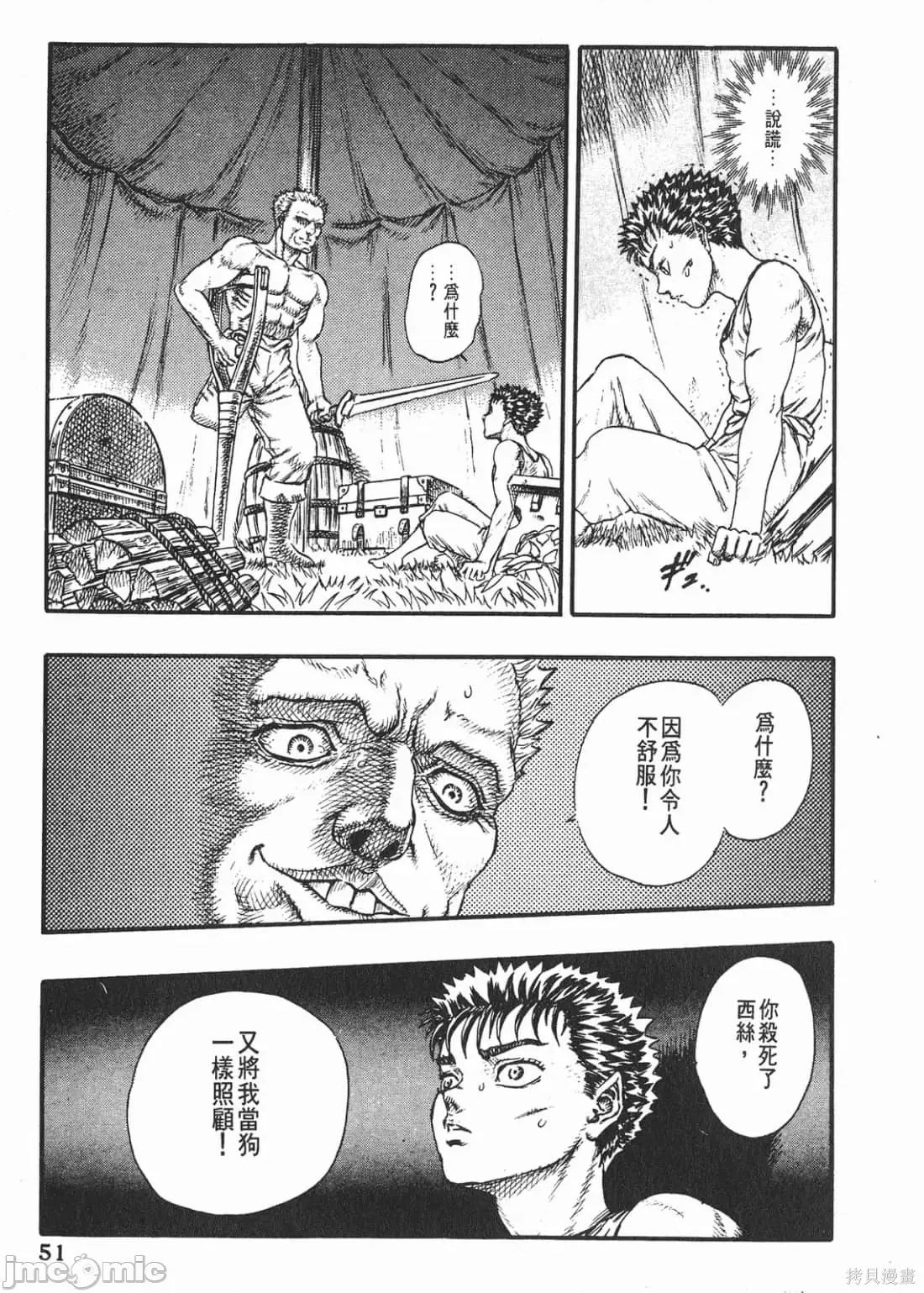 烙印勇者 烙印战士第4卷.zip 第50页