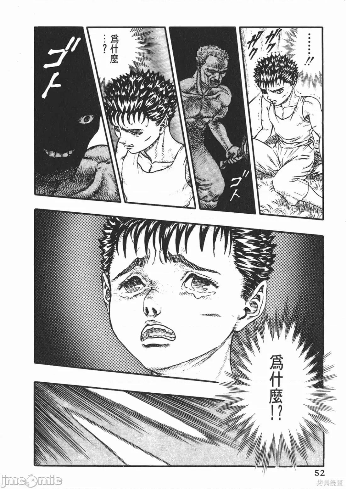 烙印勇者 烙印战士第4卷.zip 第51页
