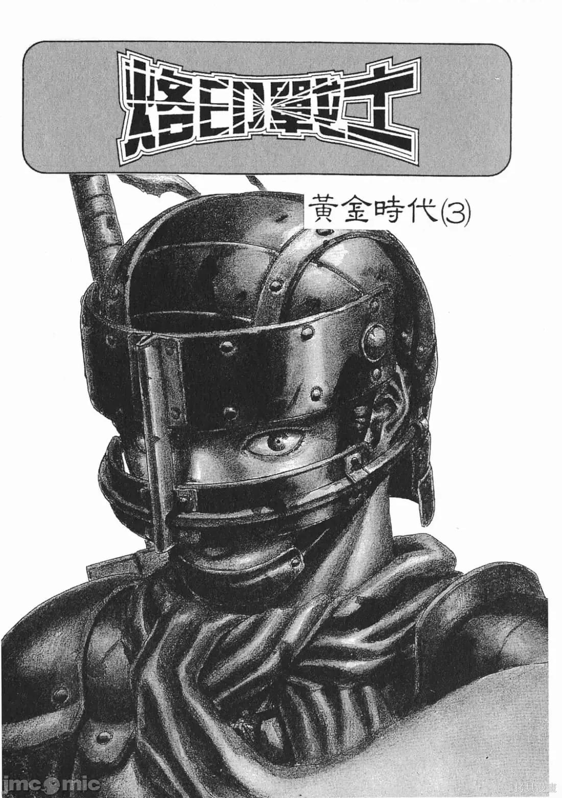 烙印勇者 烙印战士第4卷.zip 第54页