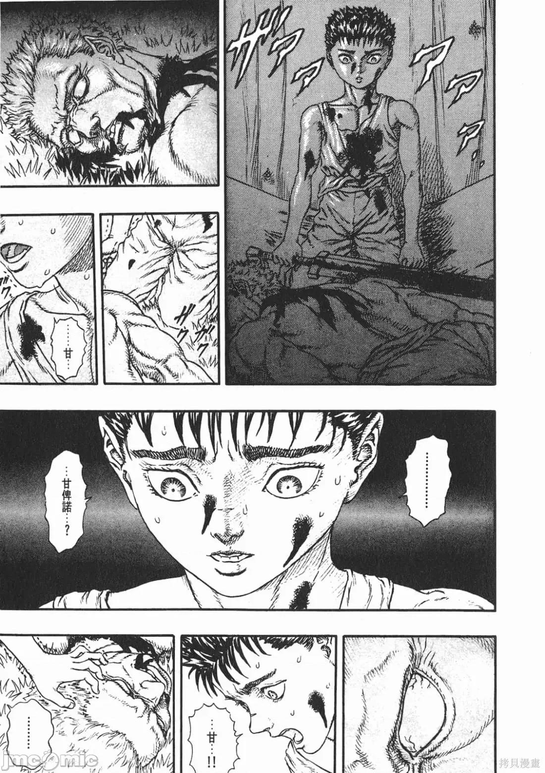 烙印勇者 烙印战士第4卷.zip 第58页