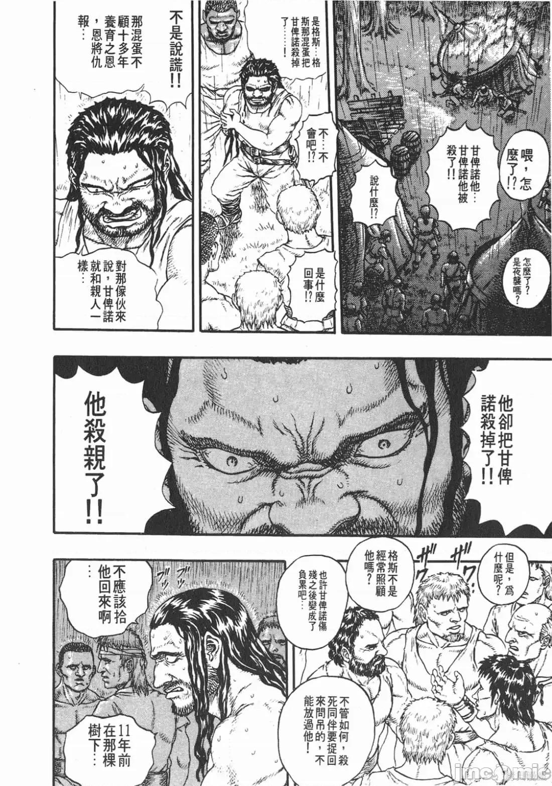 烙印勇者 烙印战士第4卷.zip 第63页