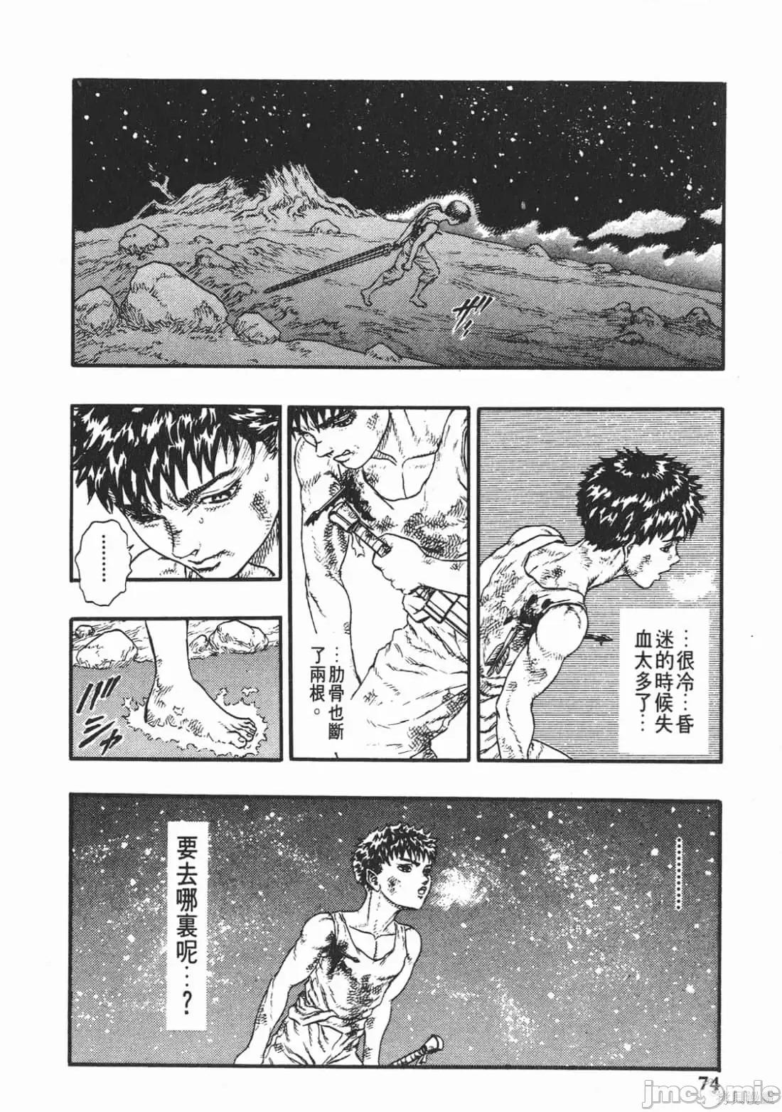 烙印勇者 烙印战士第4卷.zip 第73页