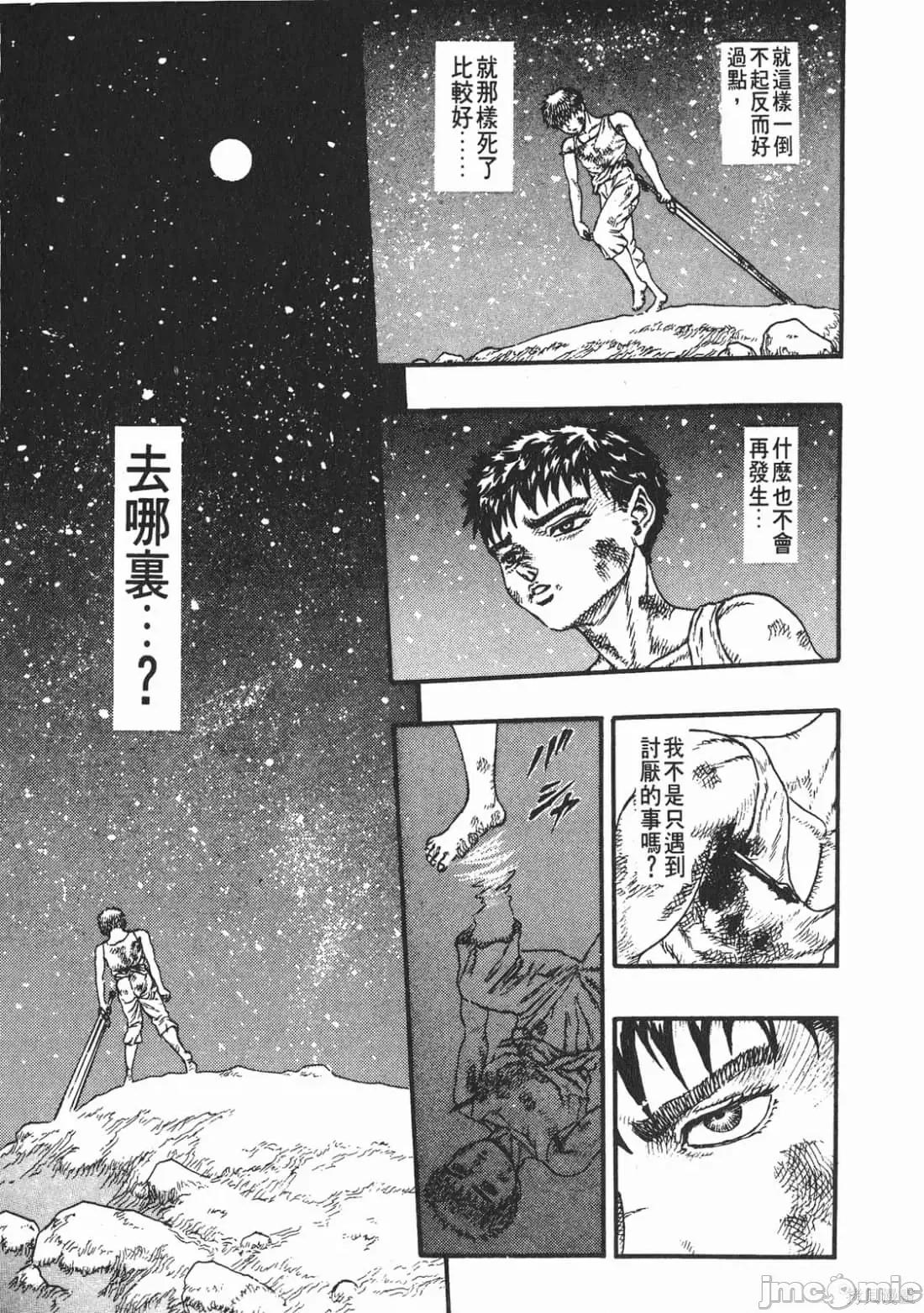 烙印勇者 烙印战士第4卷.zip 第74页