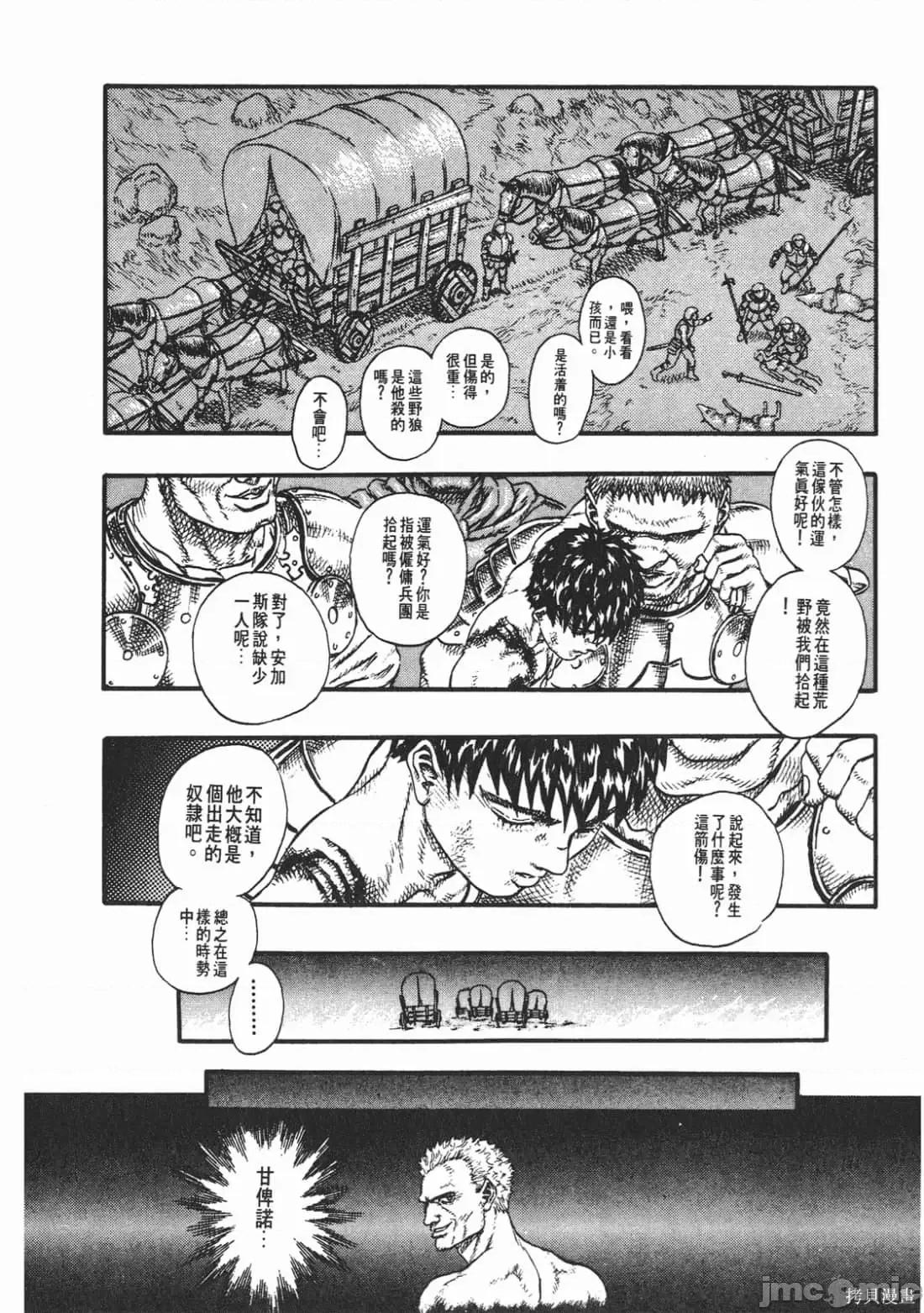 烙印勇者 烙印战士第4卷.zip 第83页