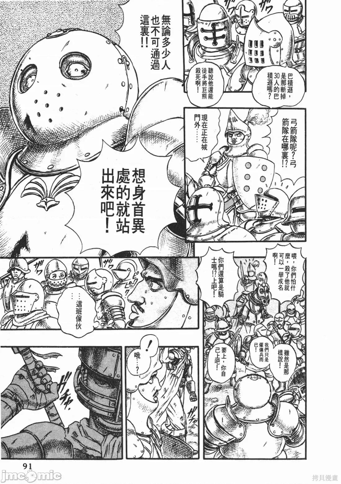 烙印勇者 烙印战士第4卷.zip 第90页