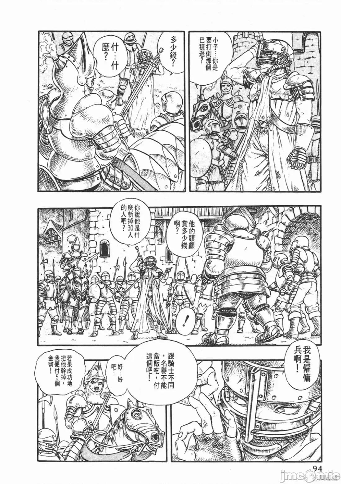 烙印勇者 烙印战士第4卷.zip 第93页