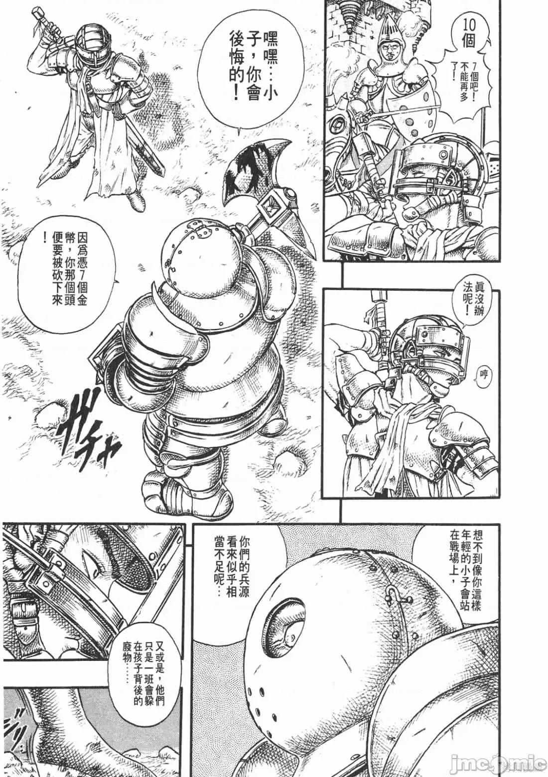 烙印勇者 烙印战士第4卷.zip 第94页