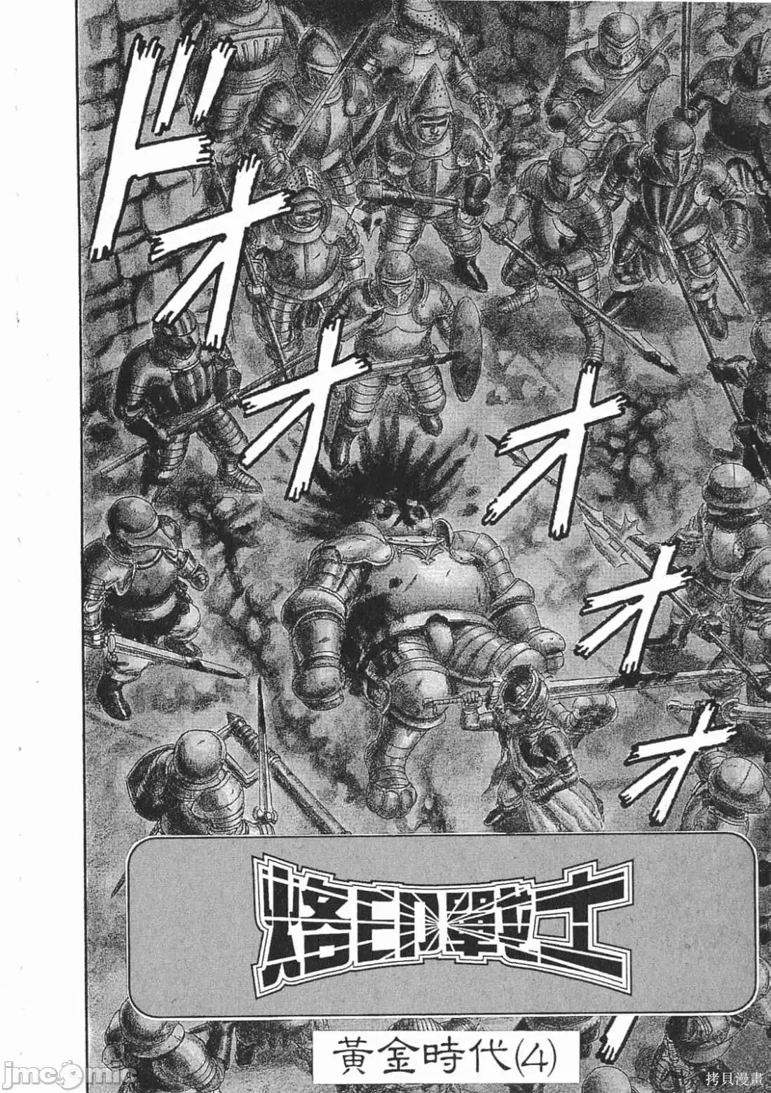 烙印勇者 烙印战士第4卷.zip 第105页