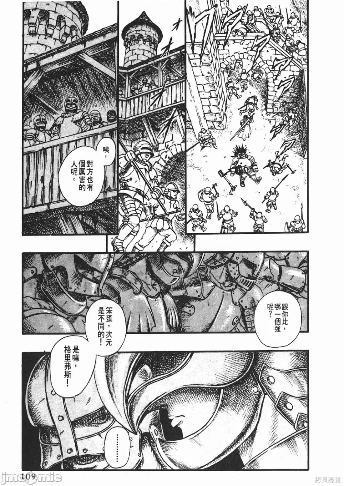 烙印勇者 烙印战士第4卷.zip 第108页