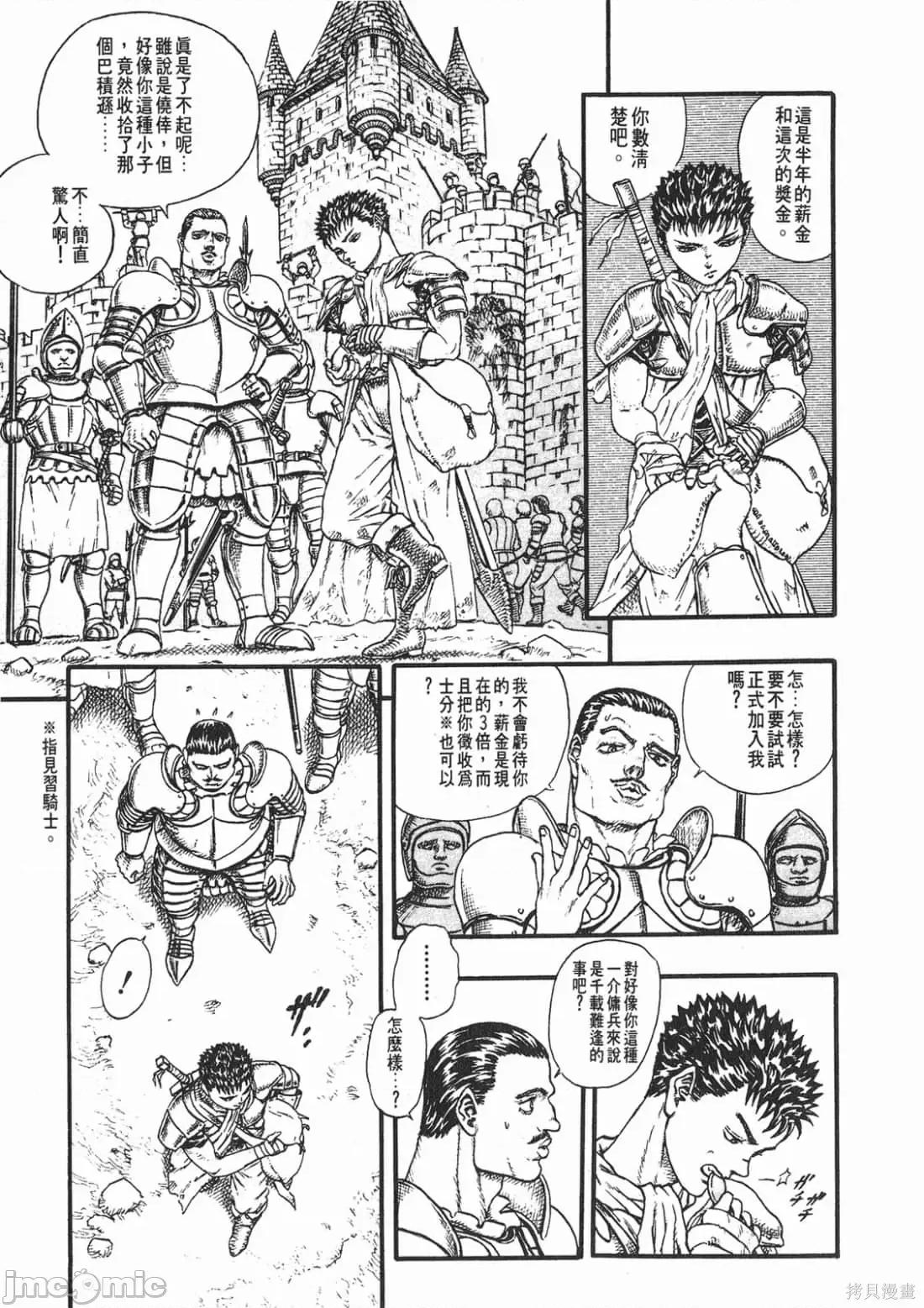 烙印勇者 烙印战士第4卷.zip 第110页