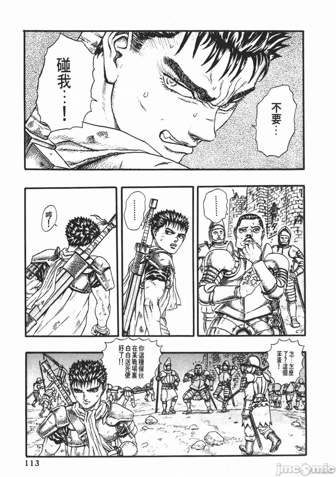 烙印勇者 烙印战士第4卷.zip 第112页