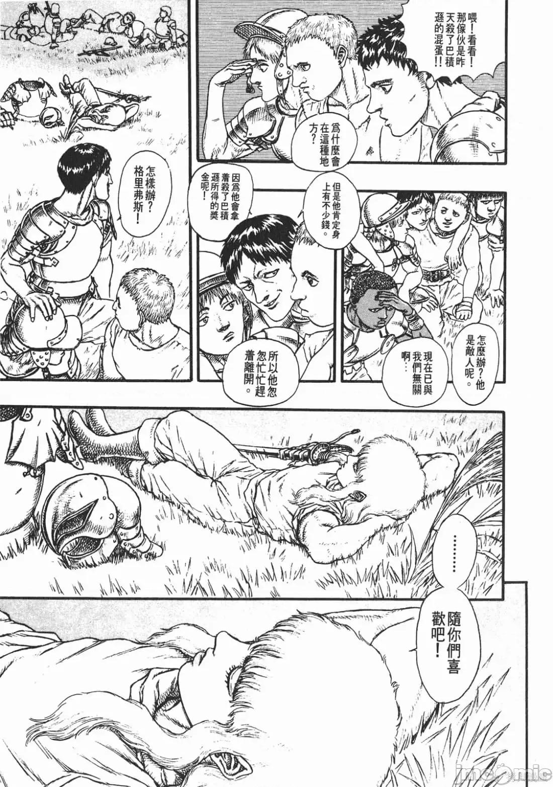 烙印勇者 烙印战士第4卷.zip 第114页