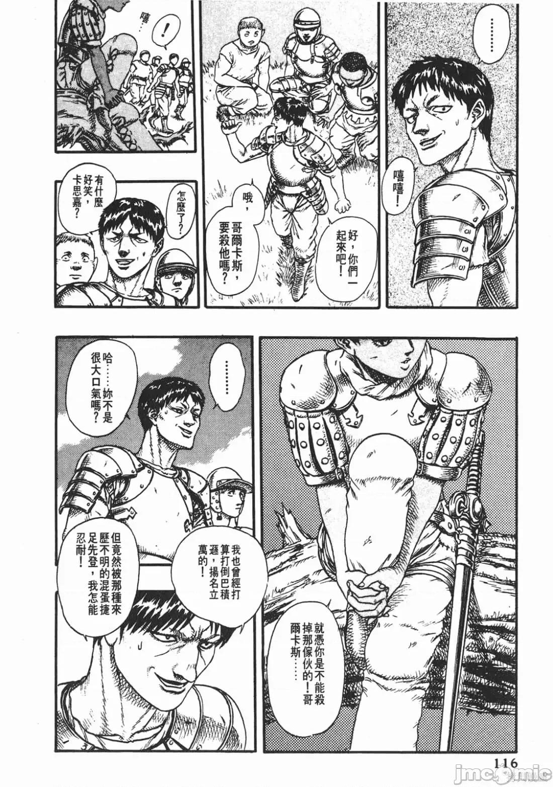 烙印勇者 烙印战士第4卷.zip 第115页