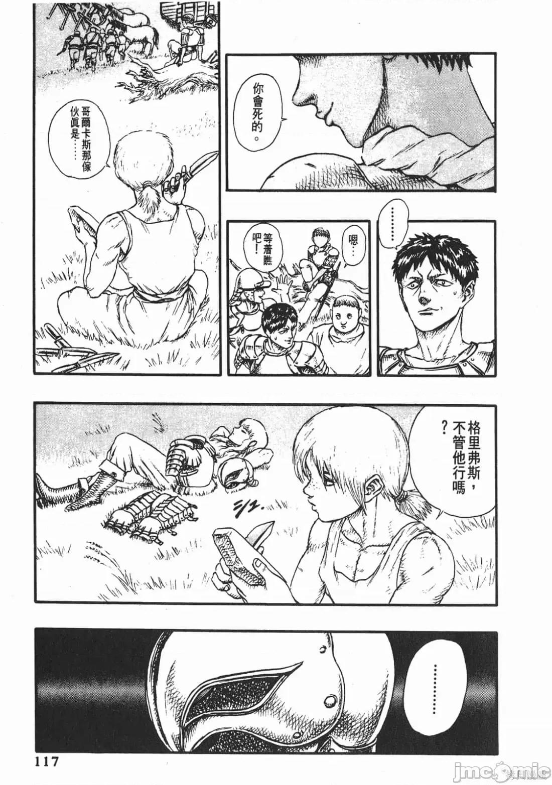 烙印勇者 烙印战士第4卷.zip 第116页