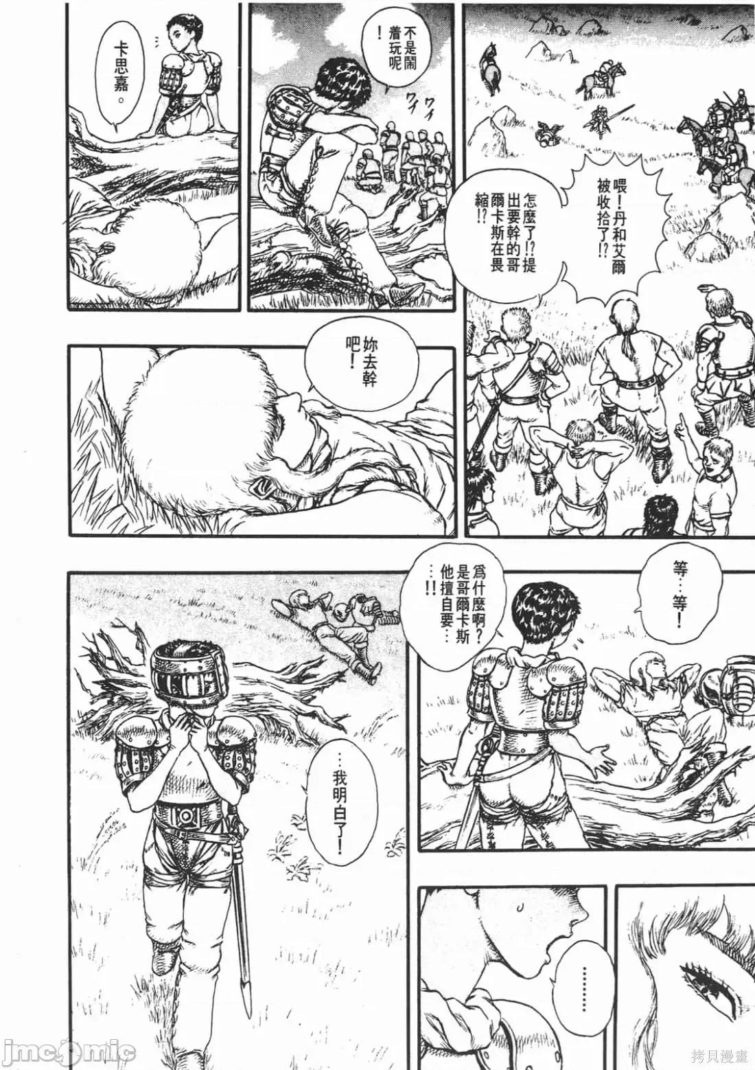 烙印勇者 烙印战士第4卷.zip 第123页