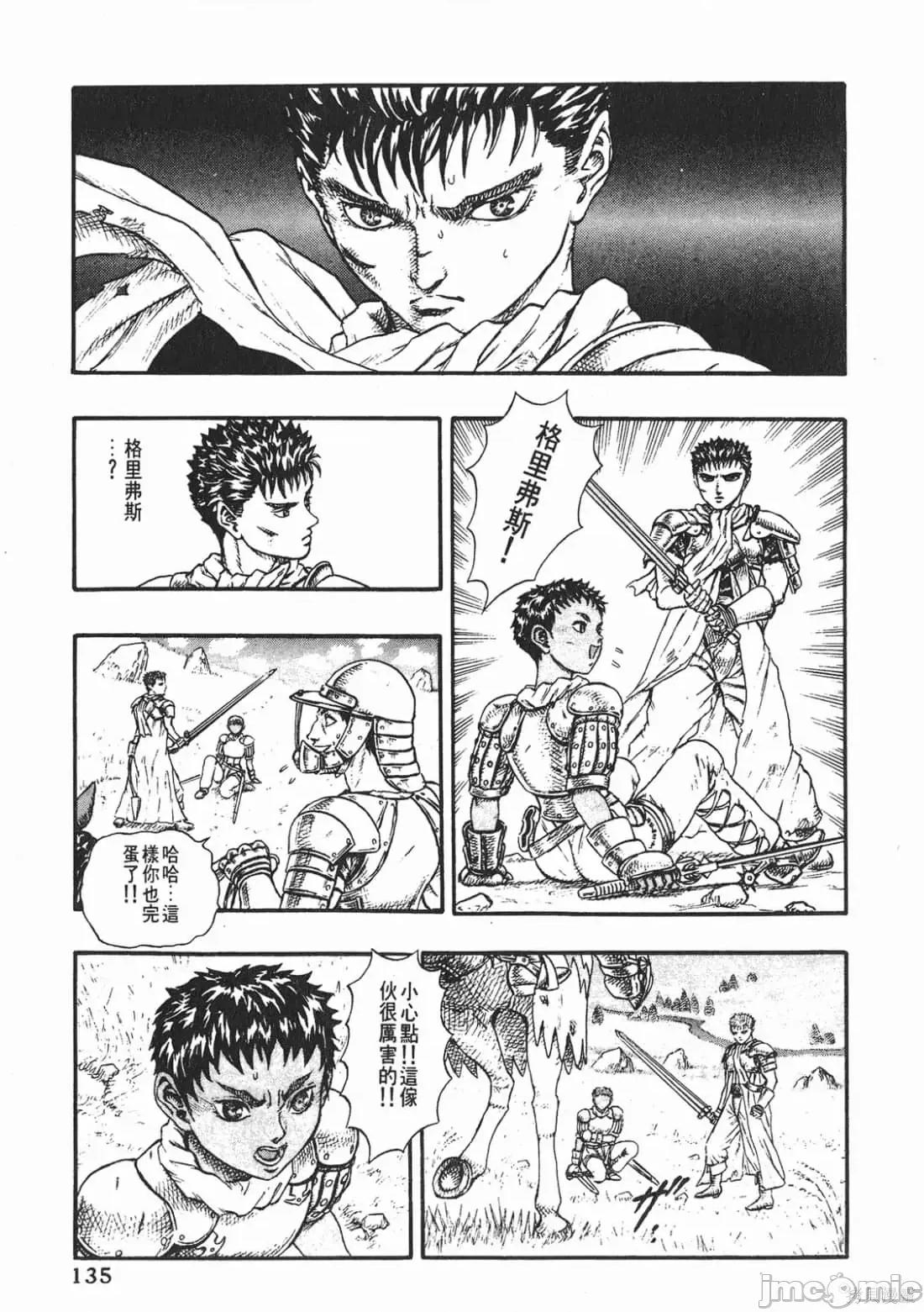 烙印勇者 烙印战士第4卷.zip 第134页