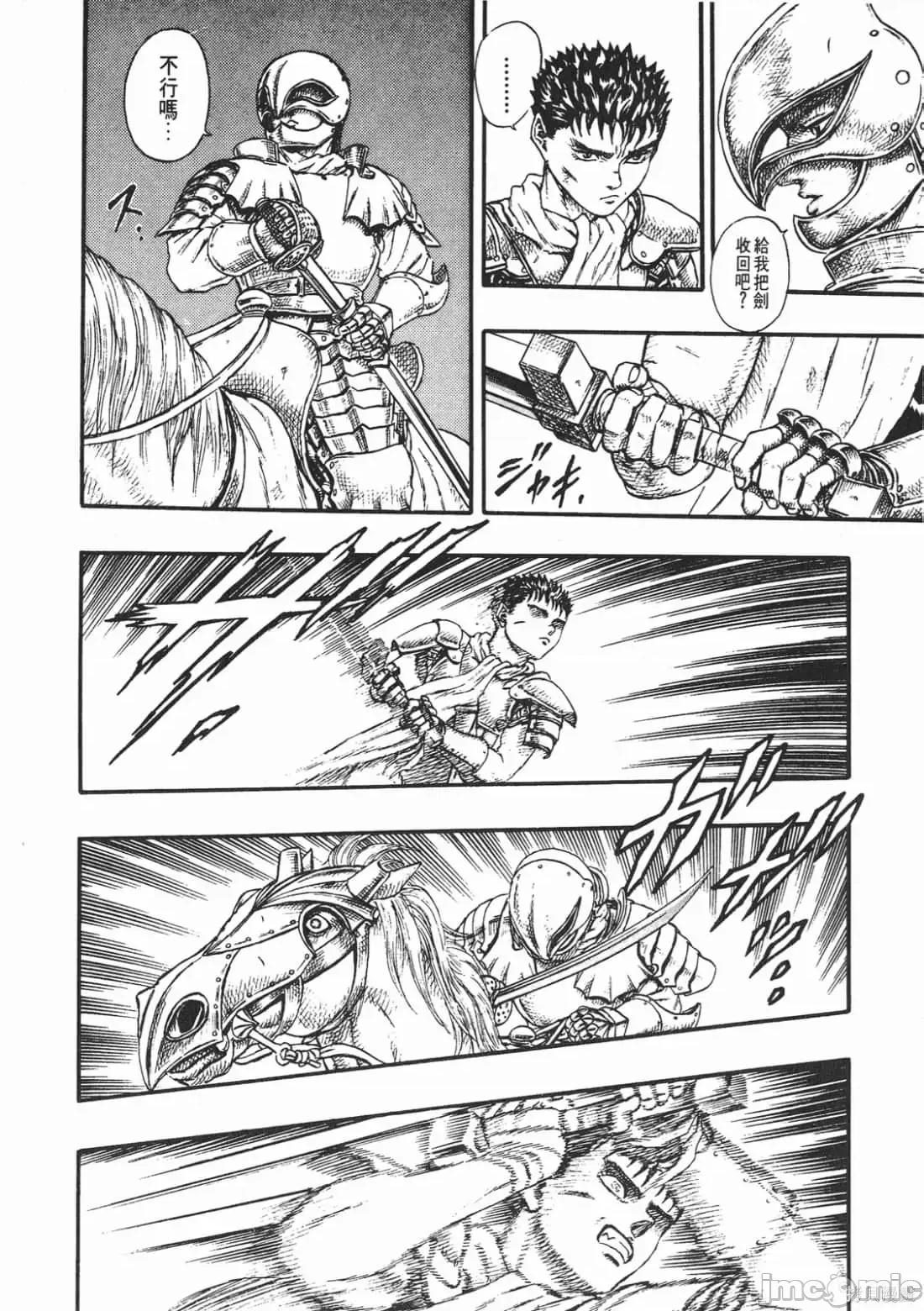 烙印勇者 烙印战士第4卷.zip 第135页