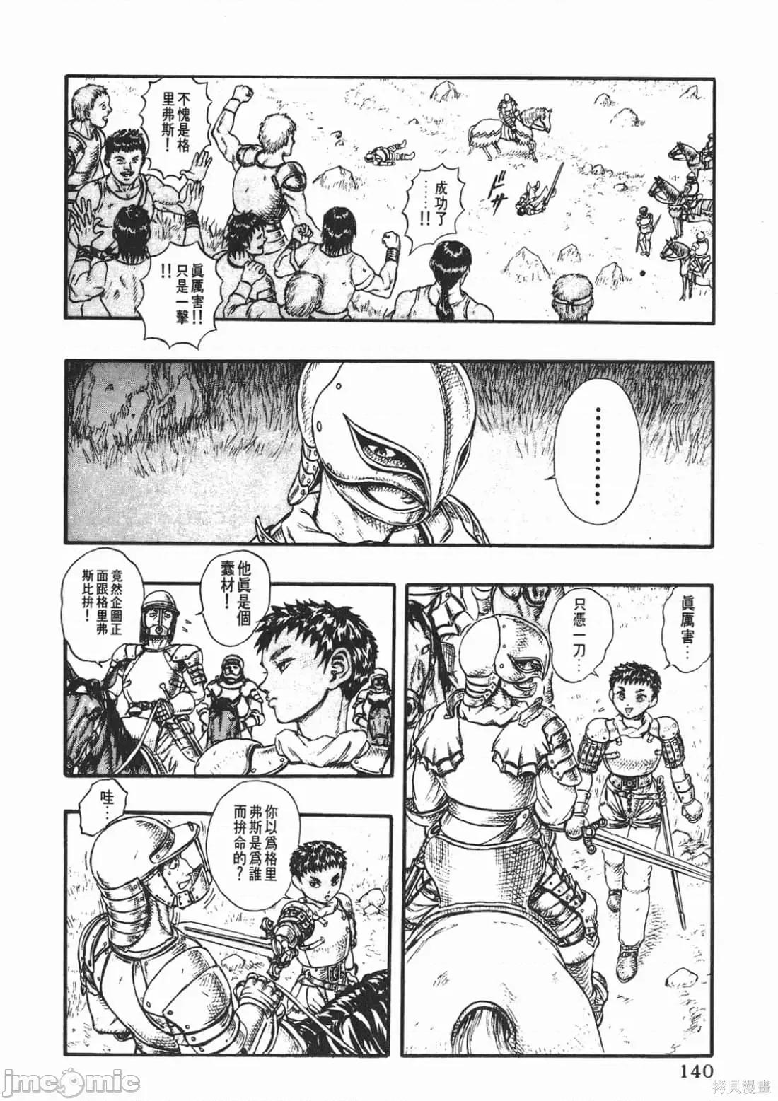烙印勇者 烙印战士第4卷.zip 第139页