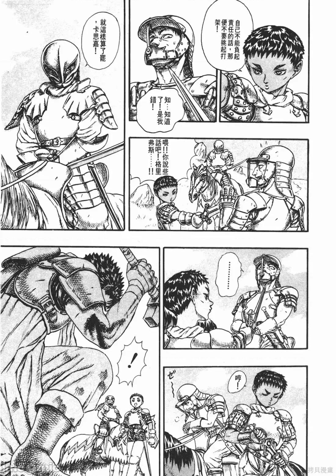 烙印勇者 烙印战士第4卷.zip 第140页