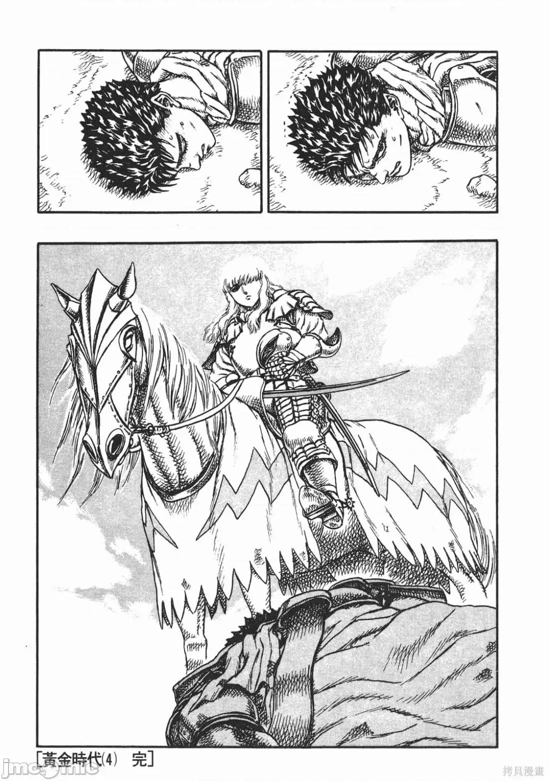 烙印勇者 烙印战士第4卷.zip 第146页