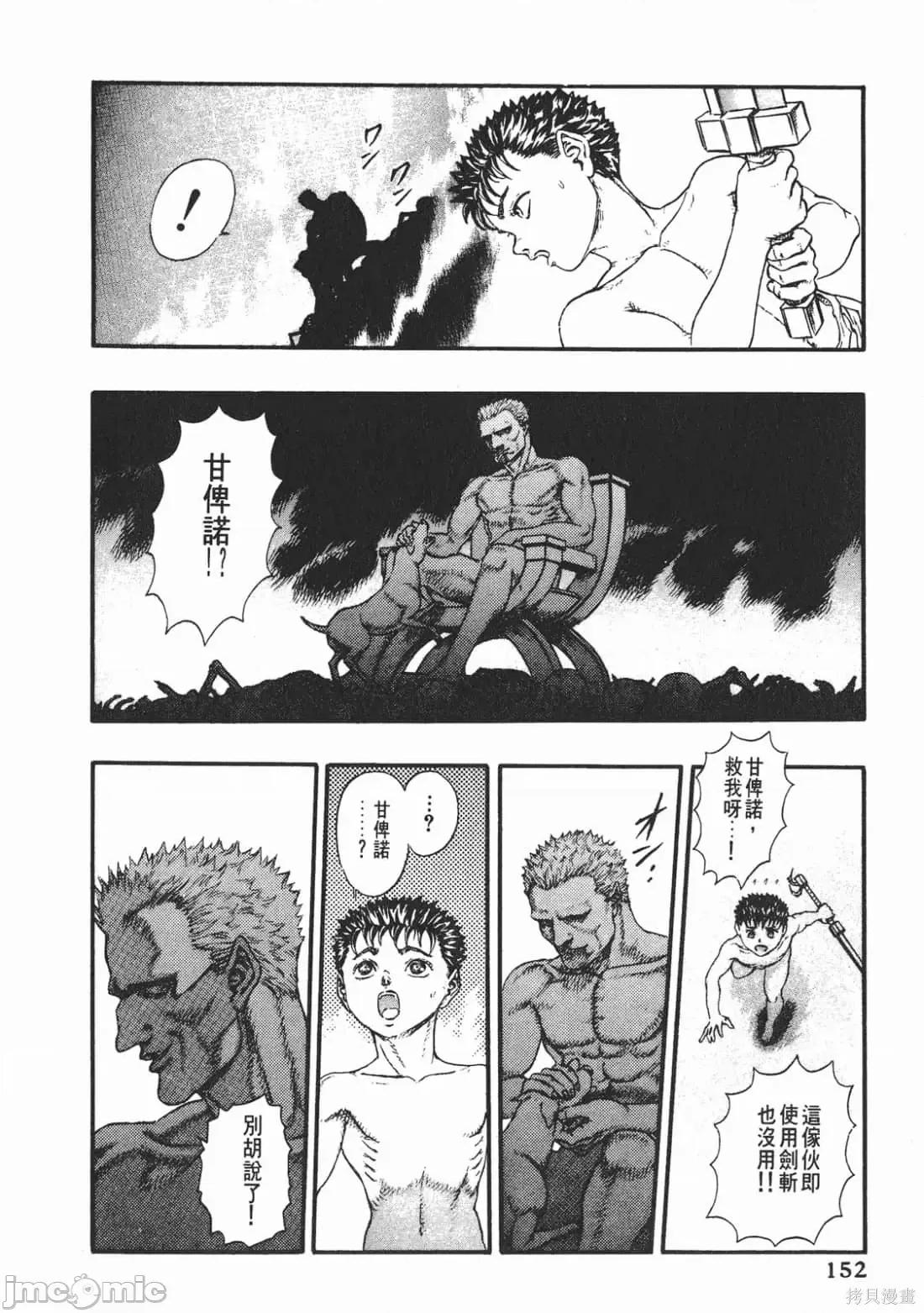 烙印勇者 烙印战士第4卷.zip 第151页