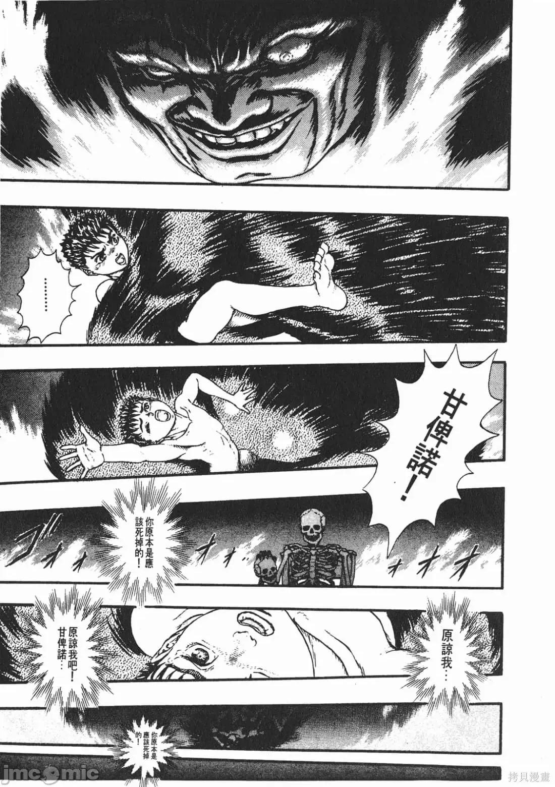 烙印勇者 烙印战士第4卷.zip 第154页