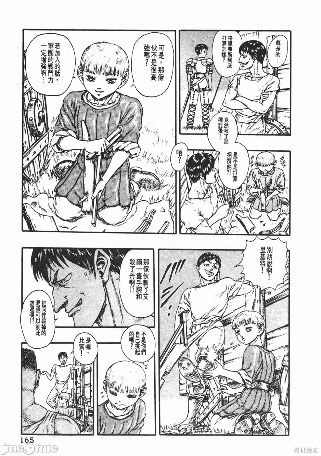 烙印勇者 烙印战士第4卷.zip 第164页