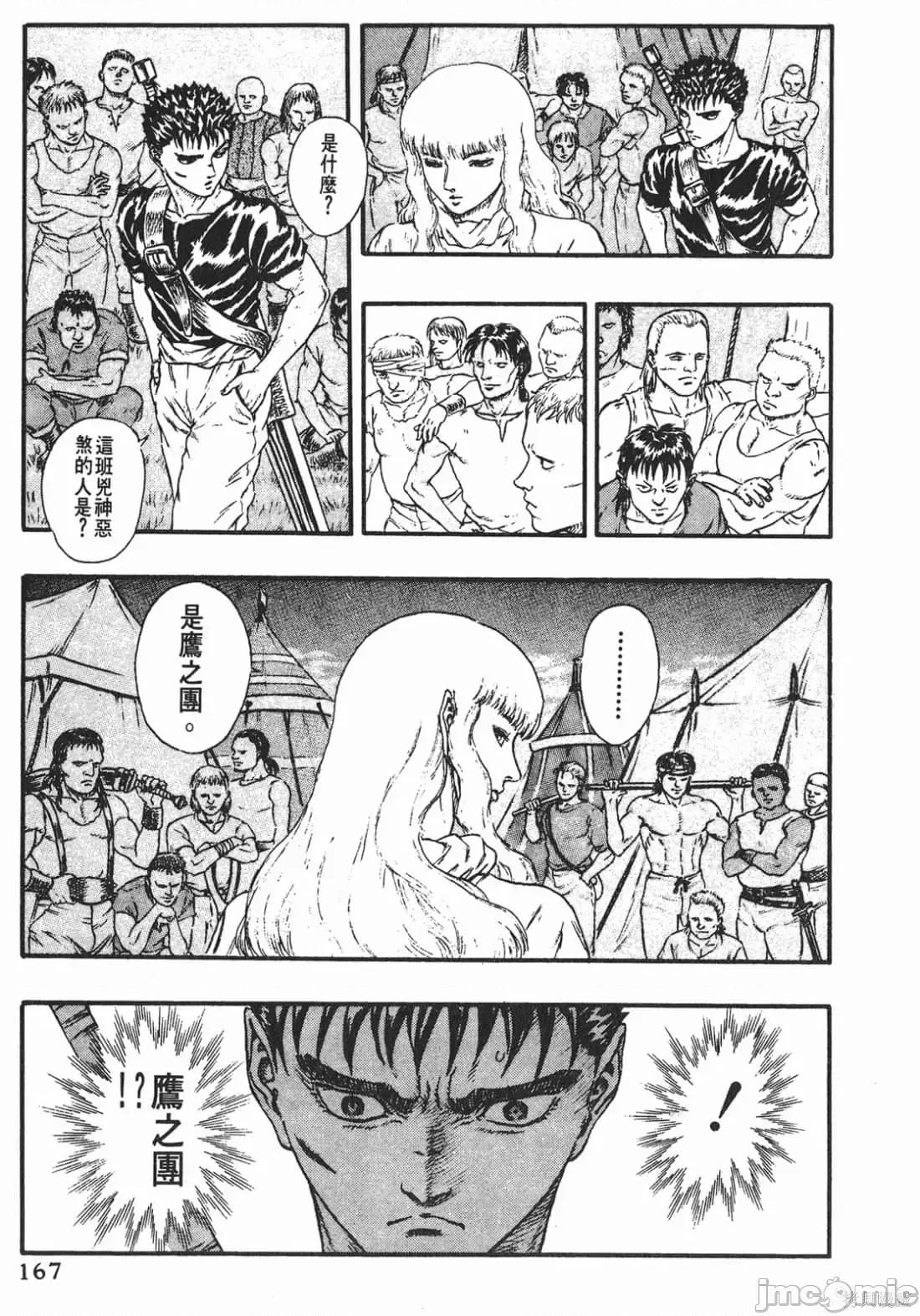 烙印勇者 烙印战士第4卷.zip 第166页
