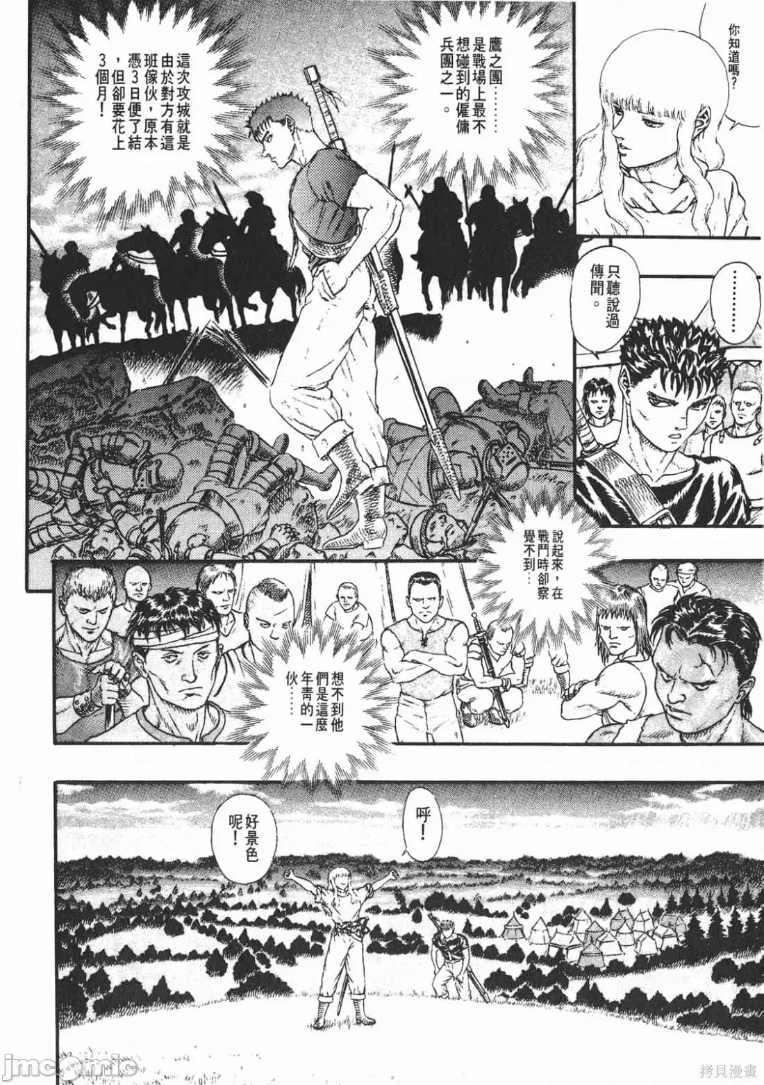 烙印勇者 烙印战士第4卷.zip 第167页