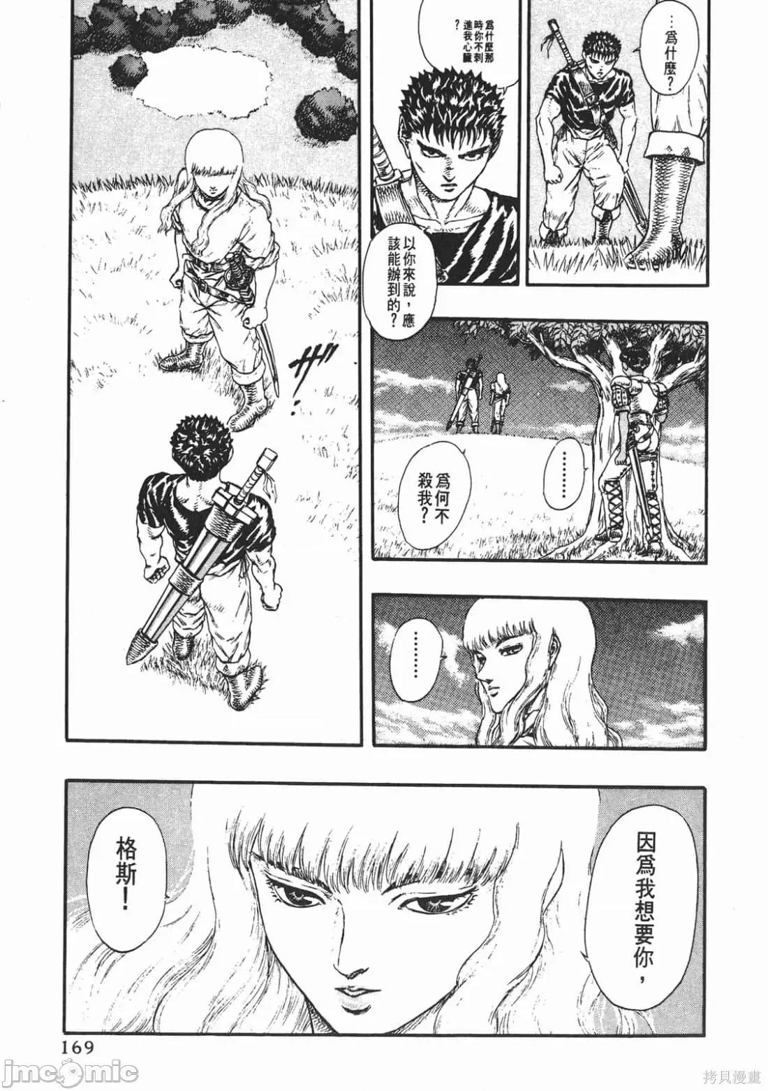 烙印勇者 烙印战士第4卷.zip 第168页