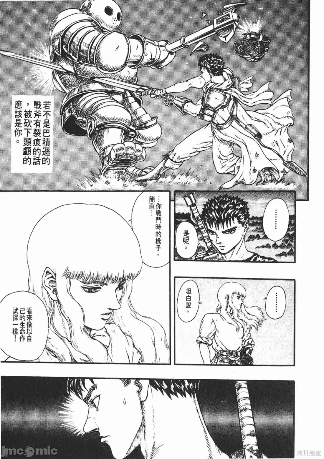 烙印勇者 烙印战士第4卷.zip 第170页