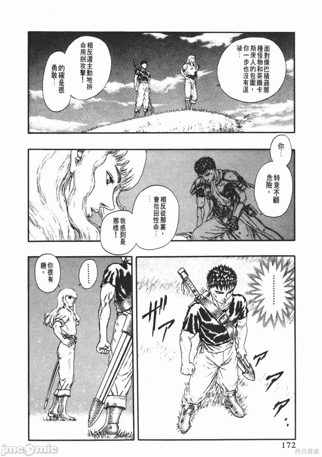 烙印勇者 烙印战士第4卷.zip 第171页