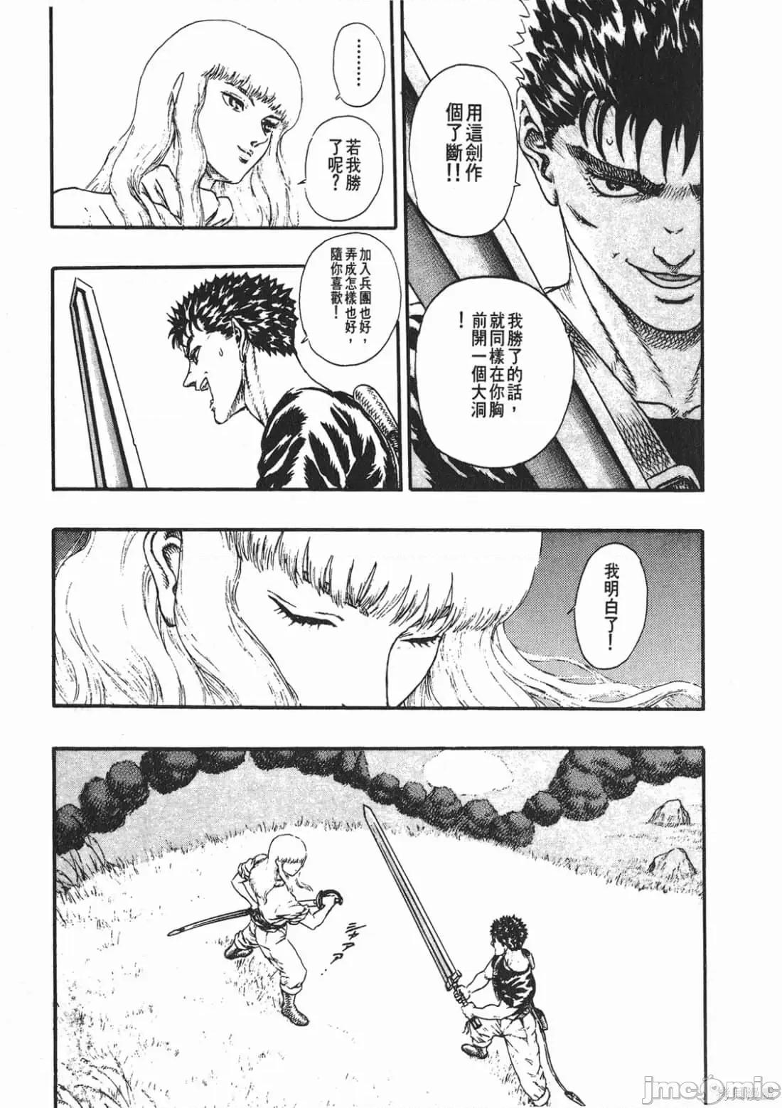烙印勇者 烙印战士第4卷.zip 第176页