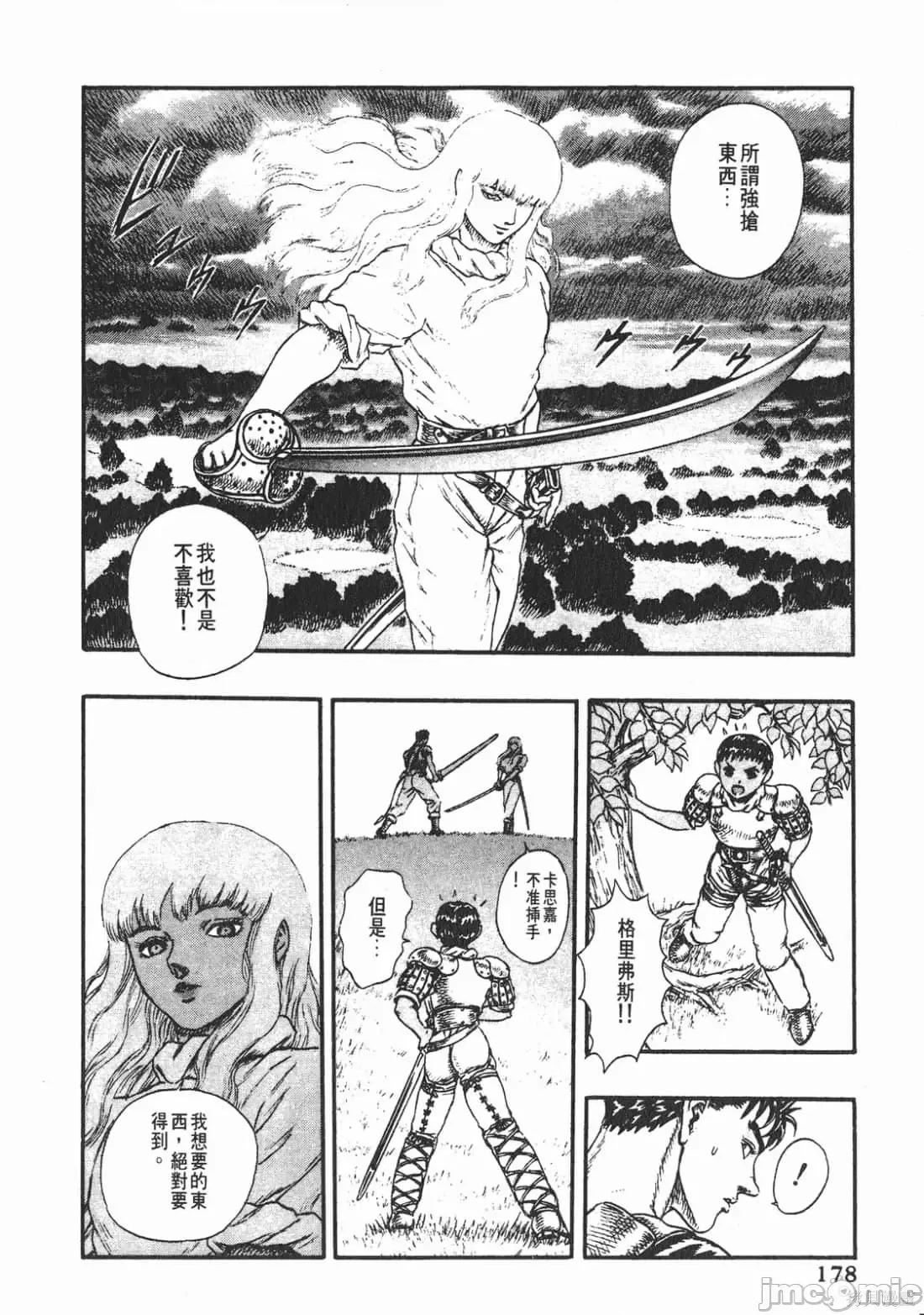烙印勇者 烙印战士第4卷.zip 第177页